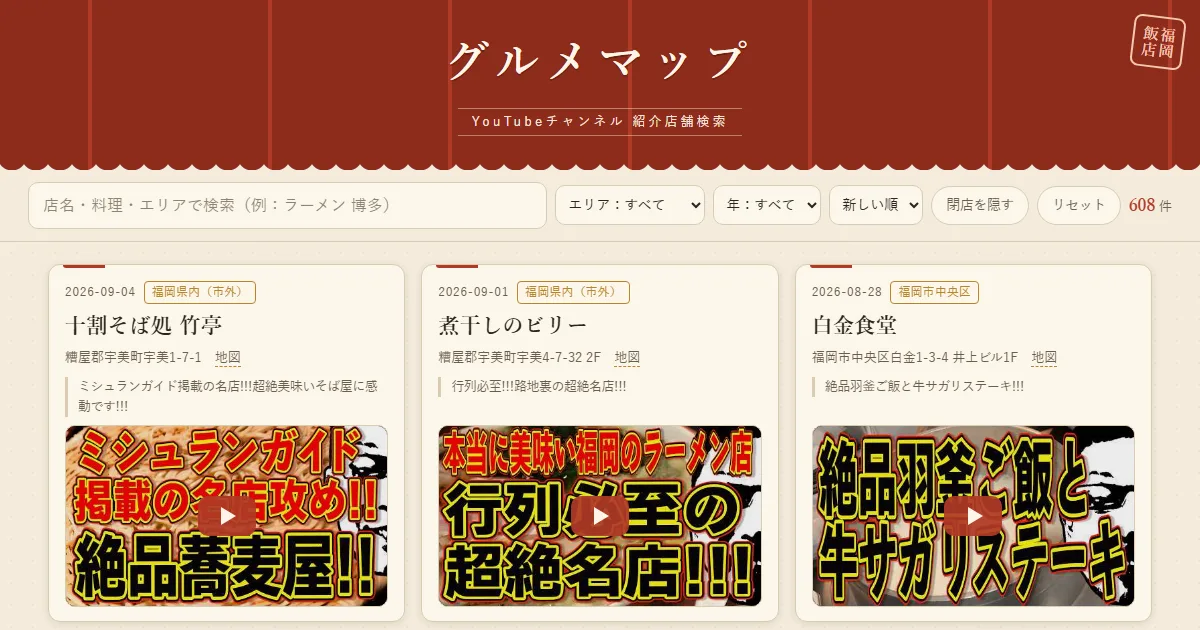 福岡グルメマップの検索画面
